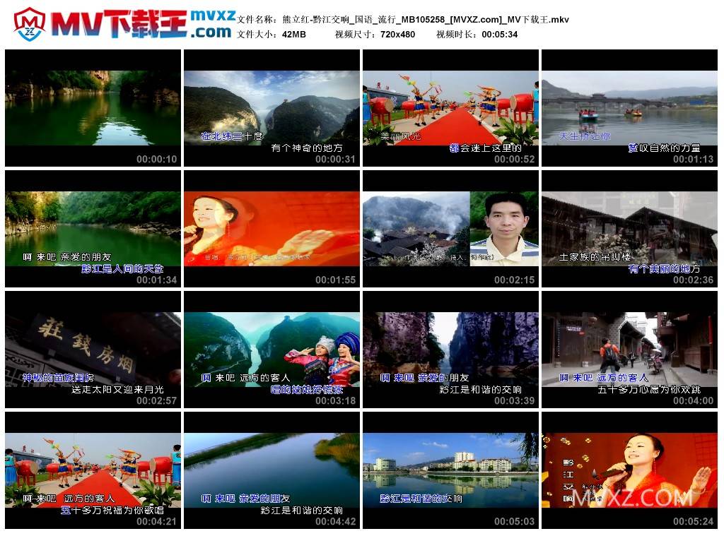 熊立红-黔江交响_国语_流行_MB105258